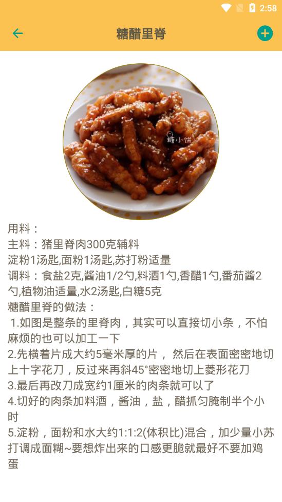 中华美食谱