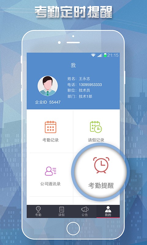 考勤通BETA