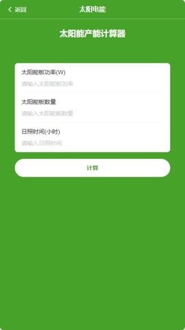 太阳电能