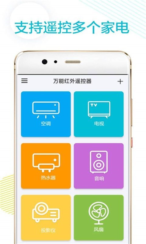 空调电视万能遥控器