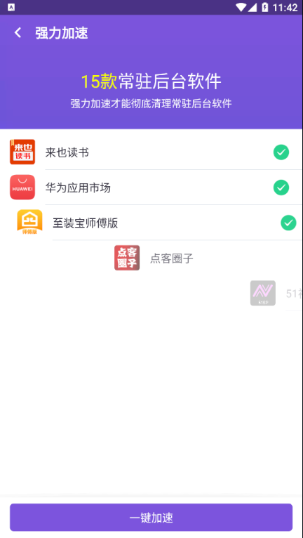 极速清理-专业版