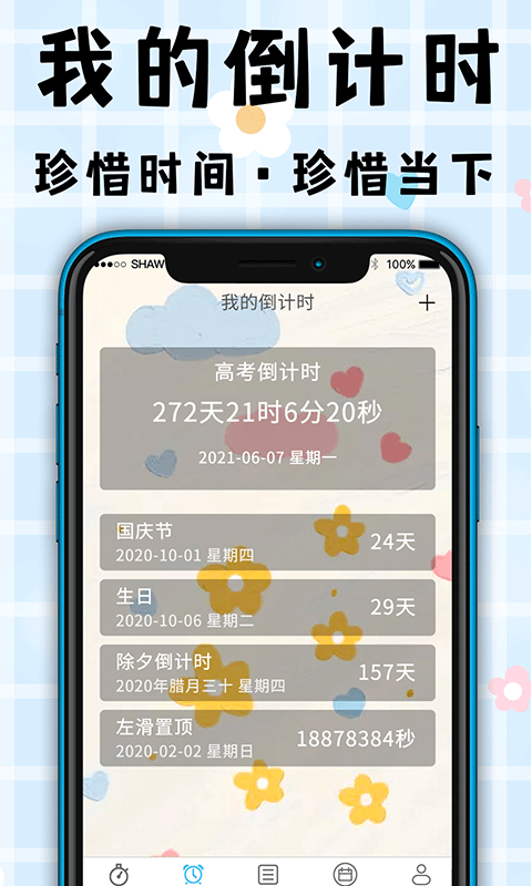 计划清单