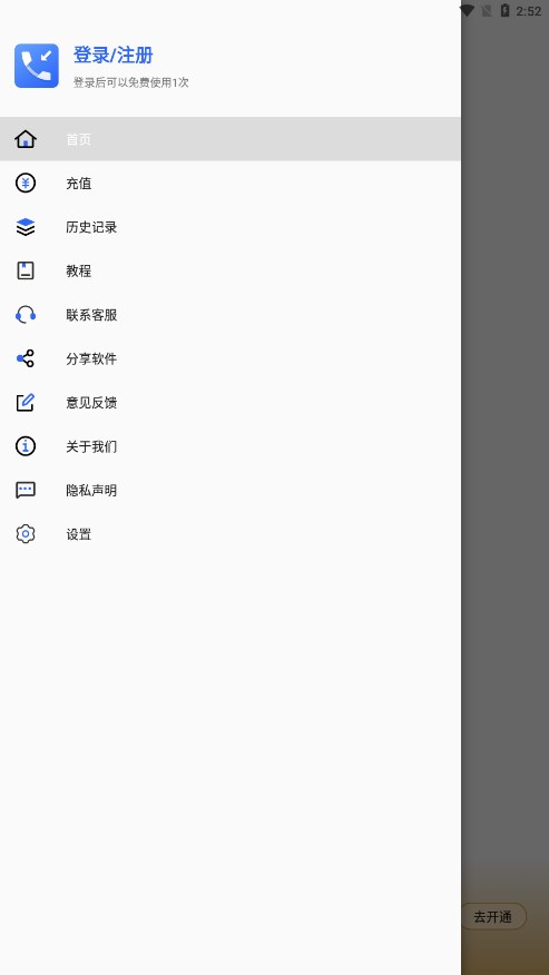 模仿来电