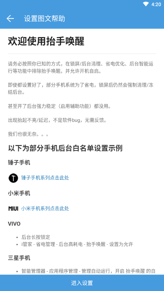 抬手唤醒