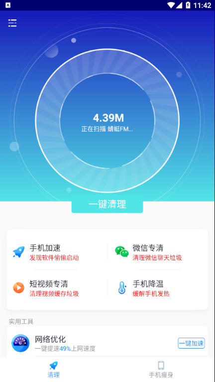 极速清理-专业版