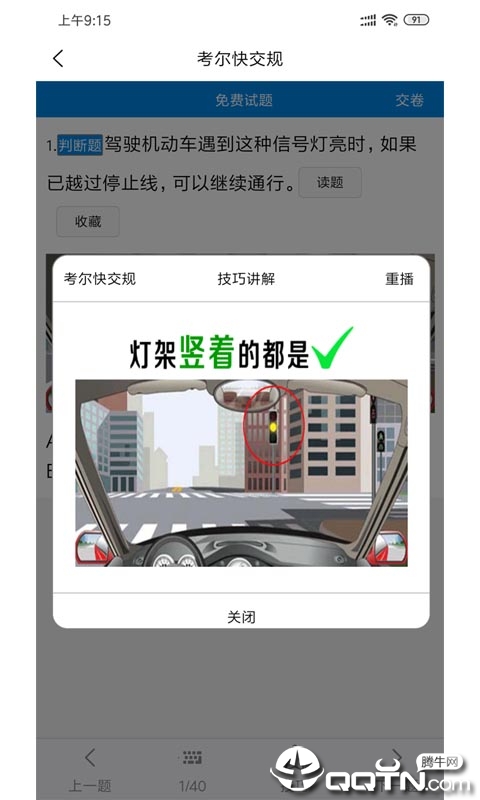 考尔快交规