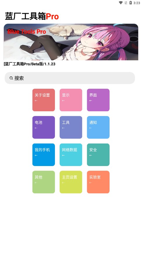 蓝厂工具箱Pro官方版