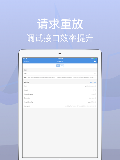 stream ios客户端(ios端抓包工具)