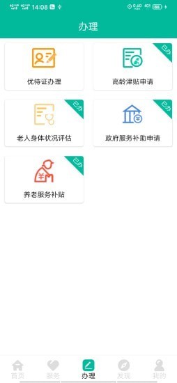 老人版—余姚智慧养老平台