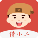 借小二