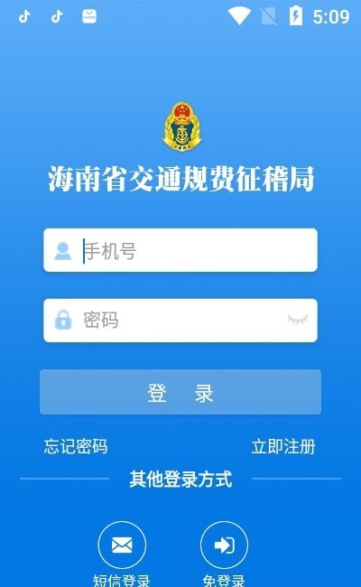 通行费补费