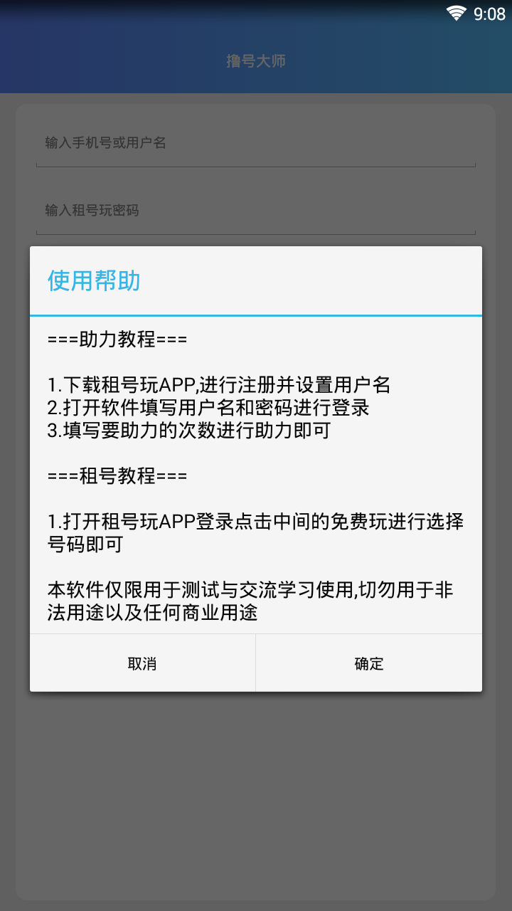撸号大师