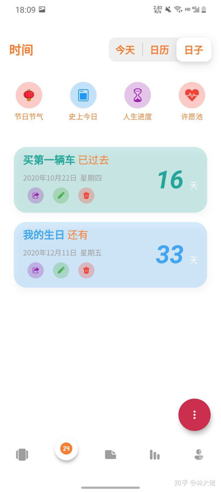 Daybreak时间管理应用
