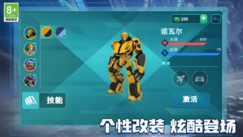 机甲争锋