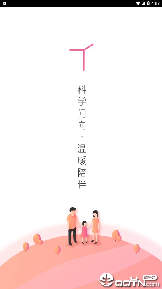 问向