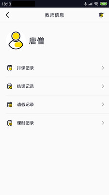 掌音教师版