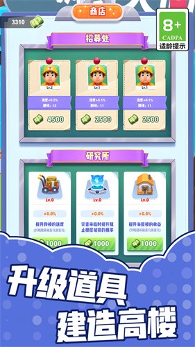 魔性建筑工手机版