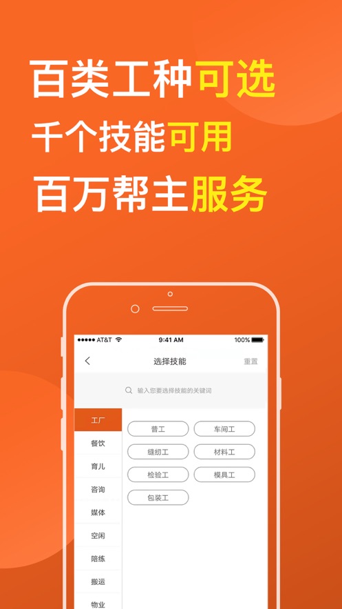 百事帮临时工人技能服务