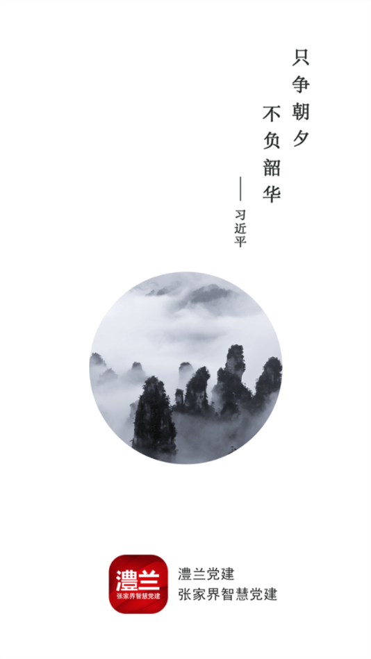 澧兰党建