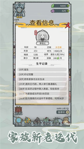 修仙世家模拟器免广告