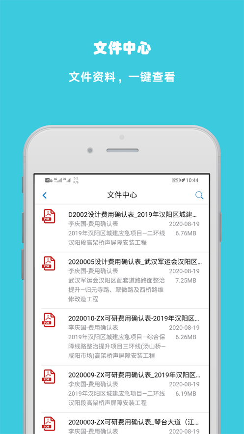 建元APP
