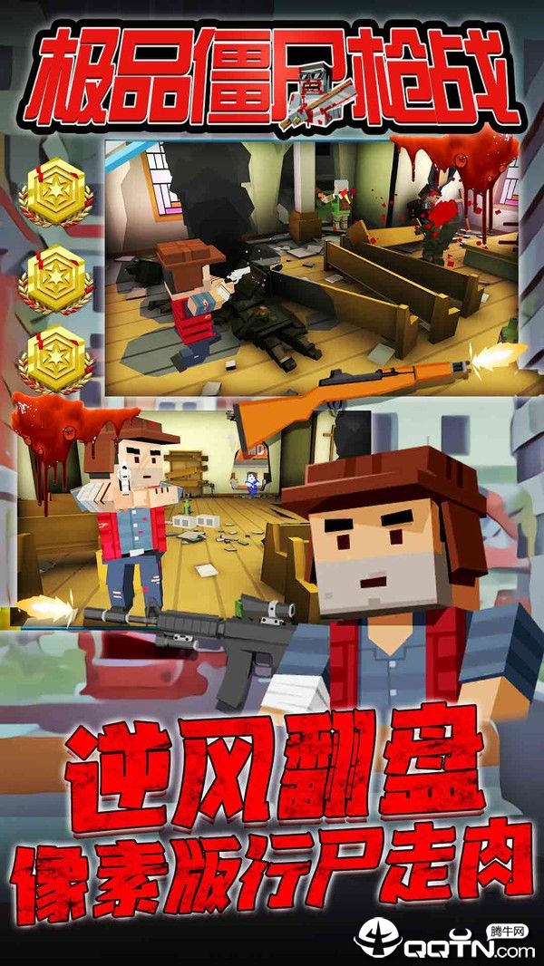 极品僵尸枪战 极品僵尸枪战