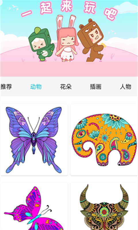 数字填色乐趣涂