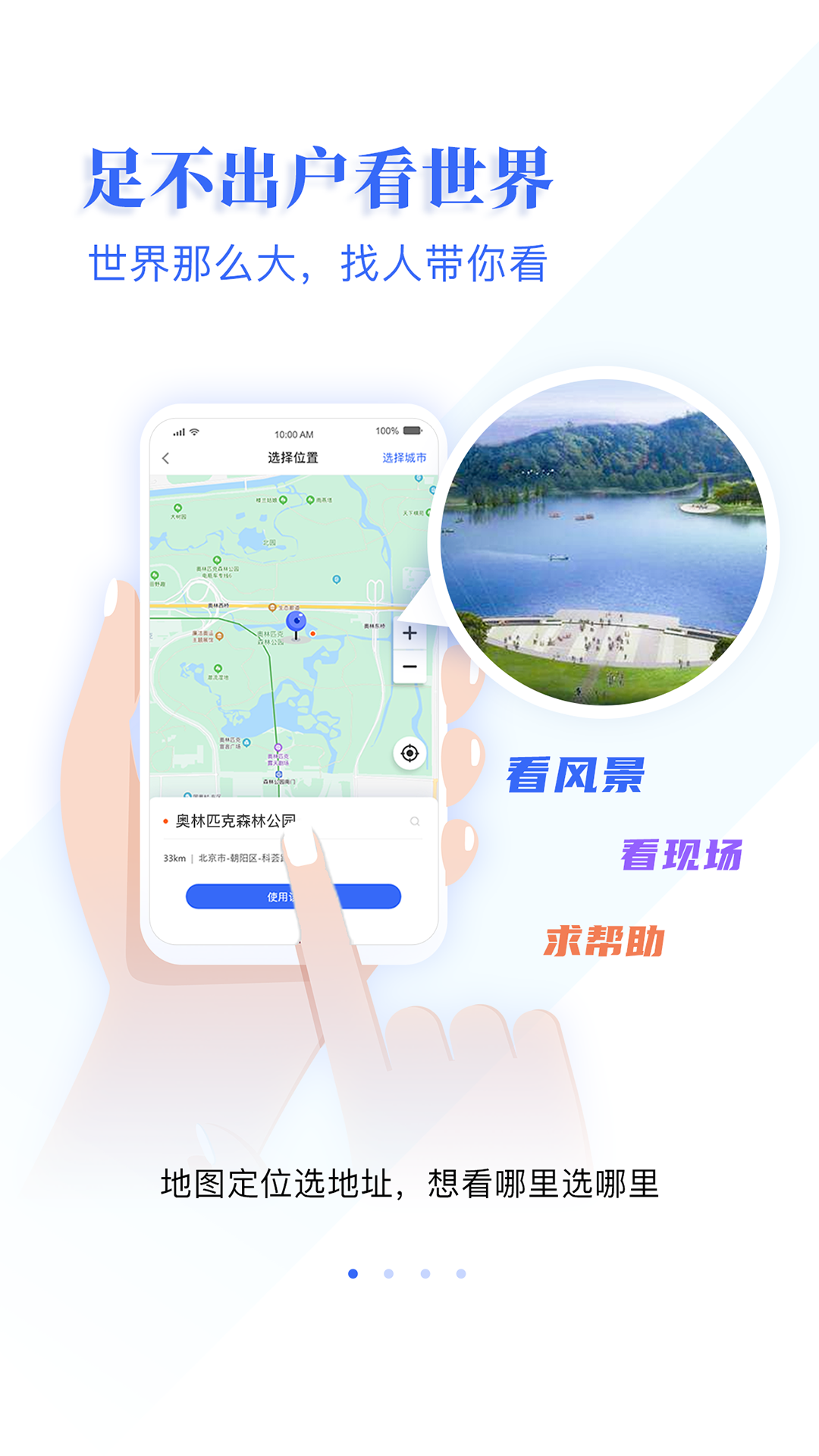 带我看