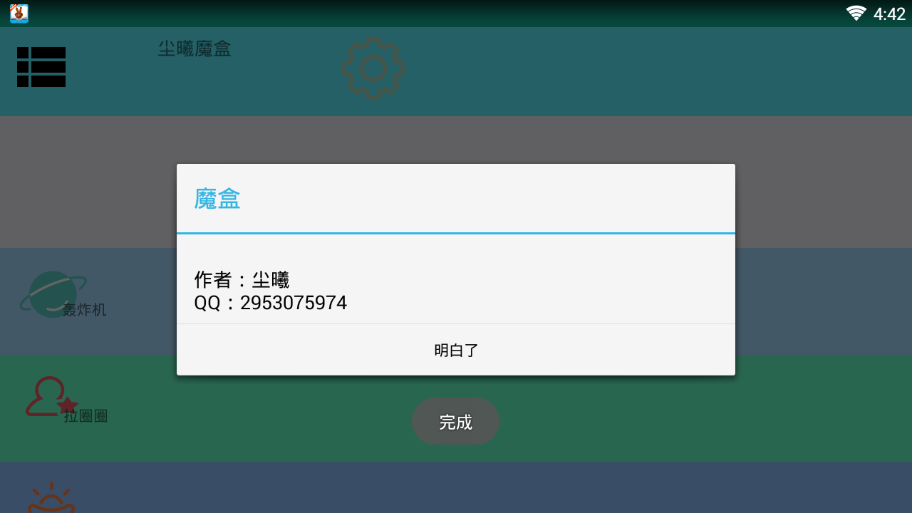 尘曦魔盒app破解版下载