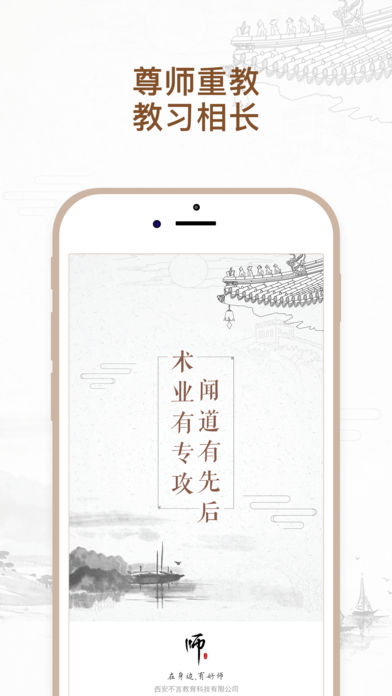 有好师
