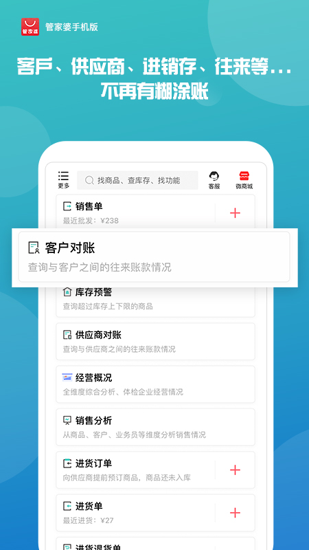 管家婆手机版