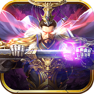魔将三国:终章