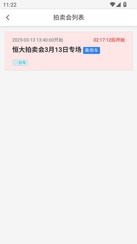恒大拍卖