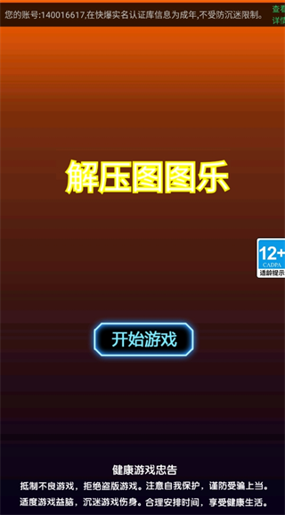 解压图图乐