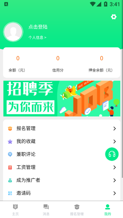 即时招聘