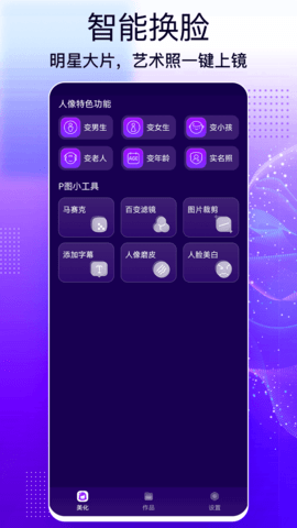 AI换脸