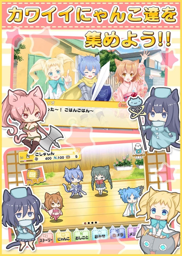 ねこさば！