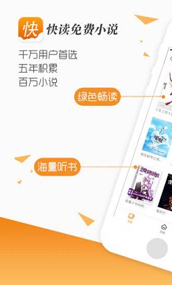快读免费小说