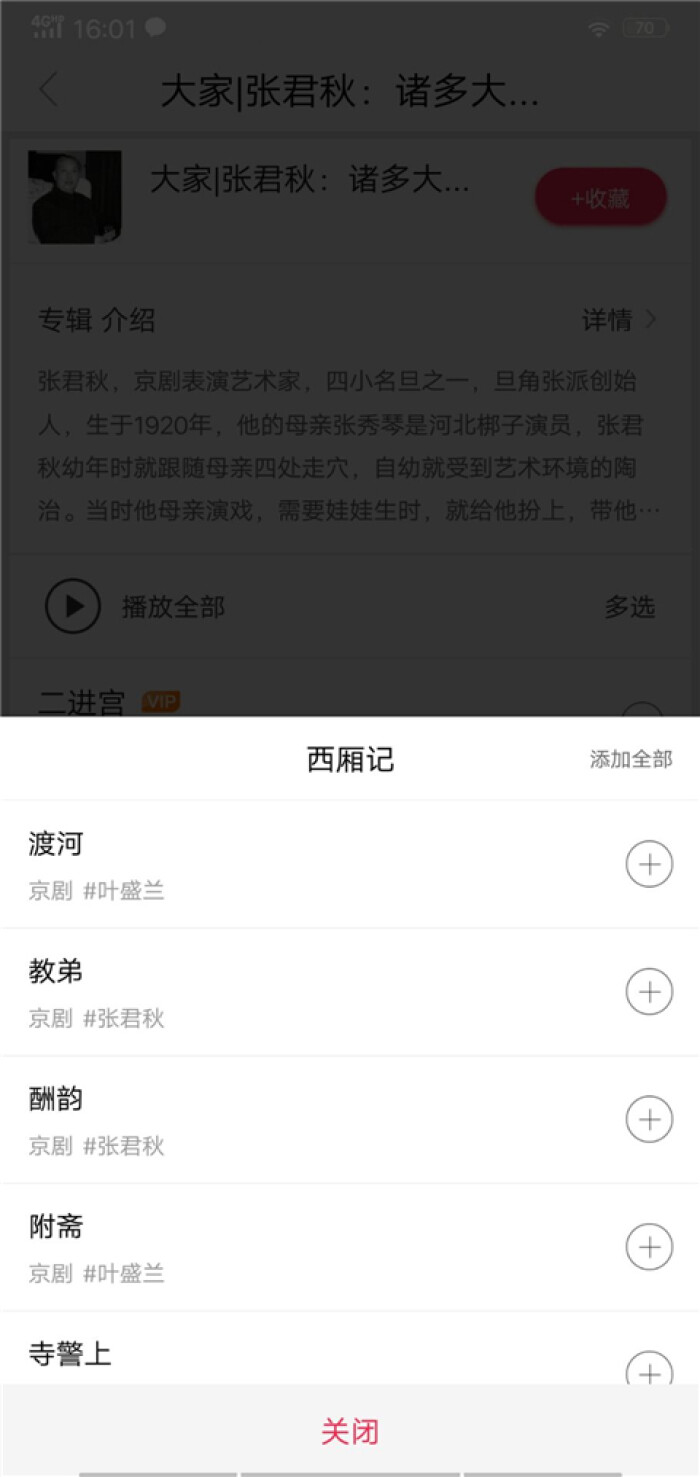 听戏