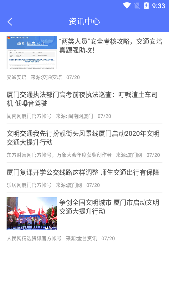 掌上运安