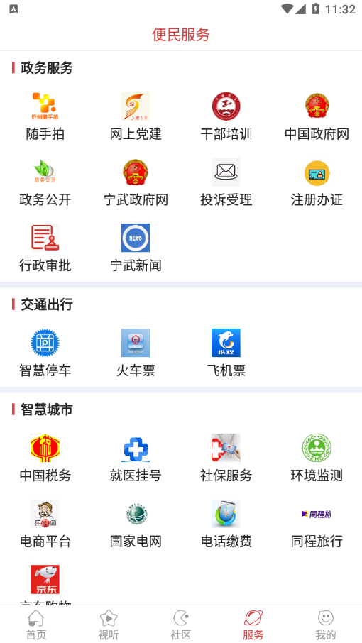 智慧宁武