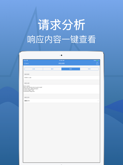 stream ios客户端(ios端抓包工具)