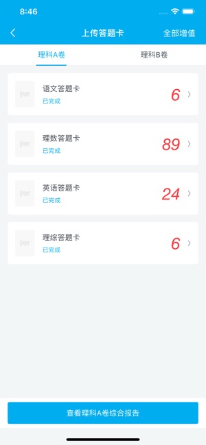 智能提分