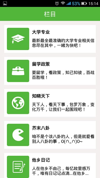 芥末留学报