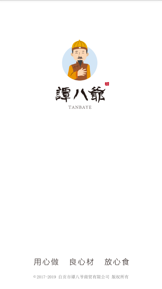 谭八爷