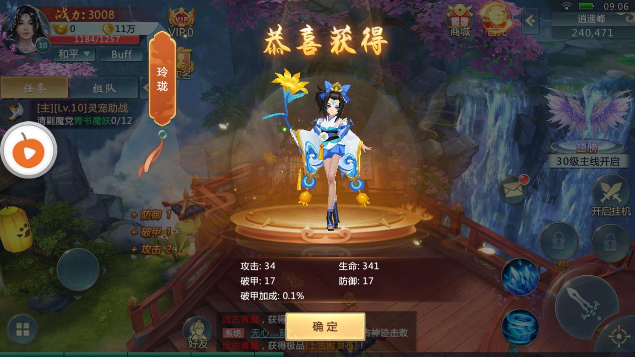 古镜仙缘