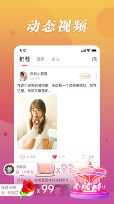 魔声视频交友