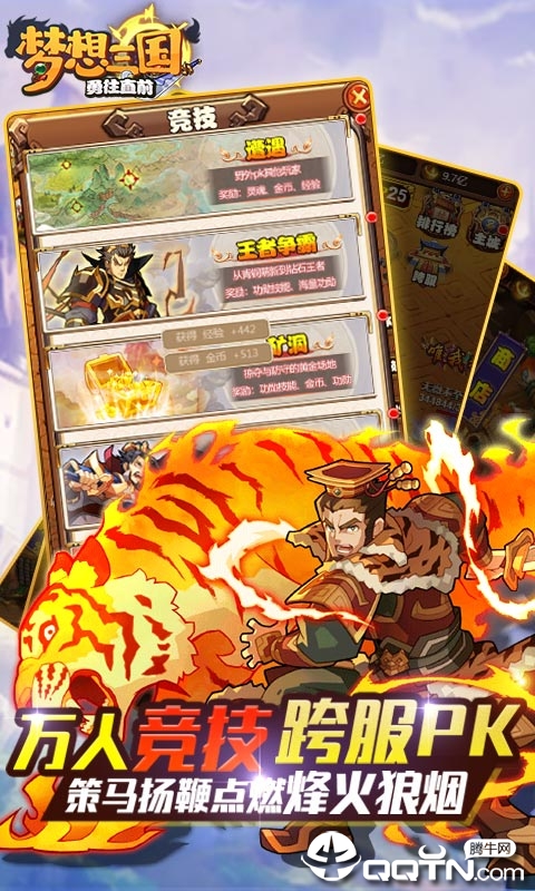 梦想三国（满V版）