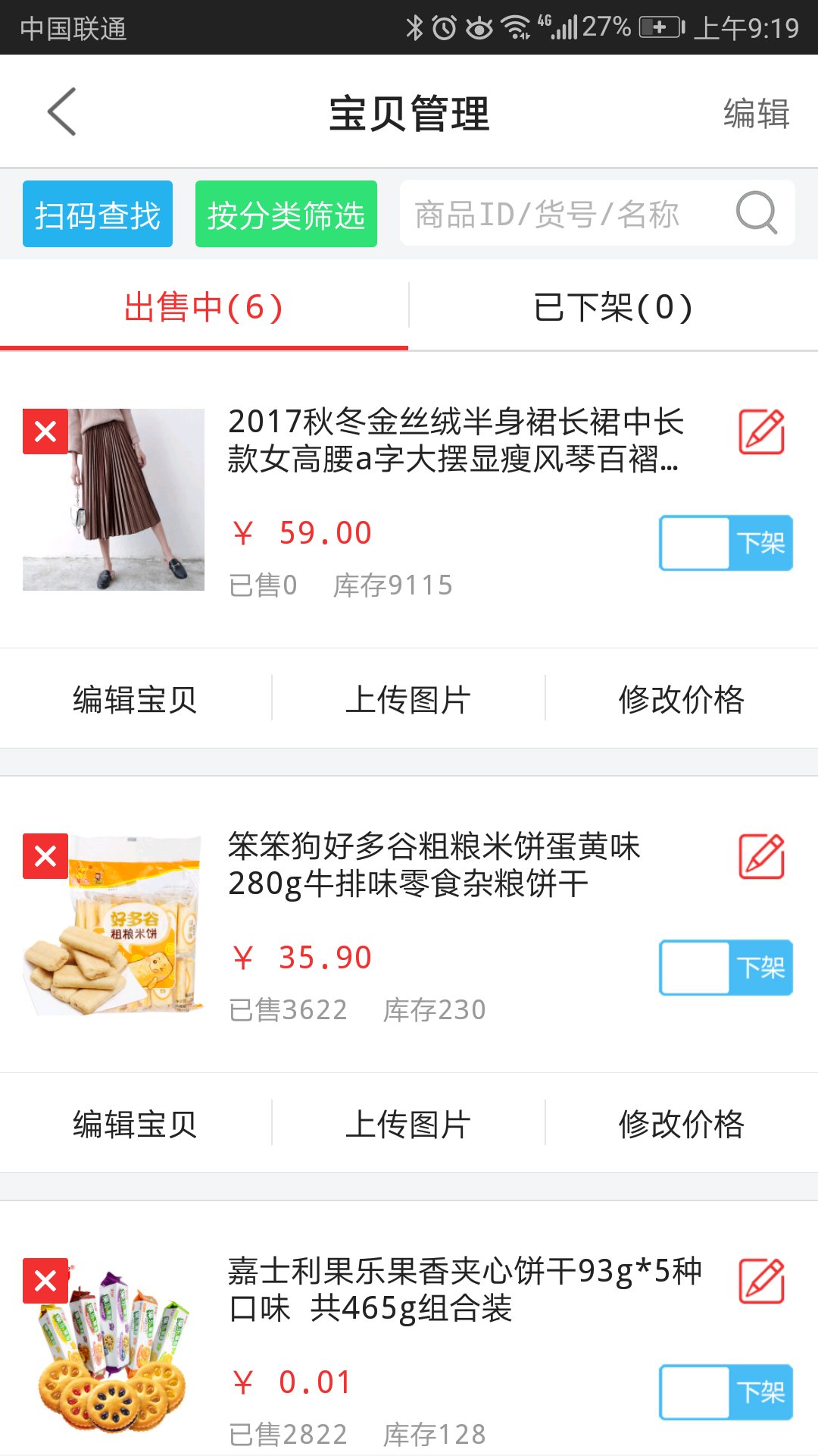 拼拼抢商家版