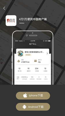 四万一万商户端